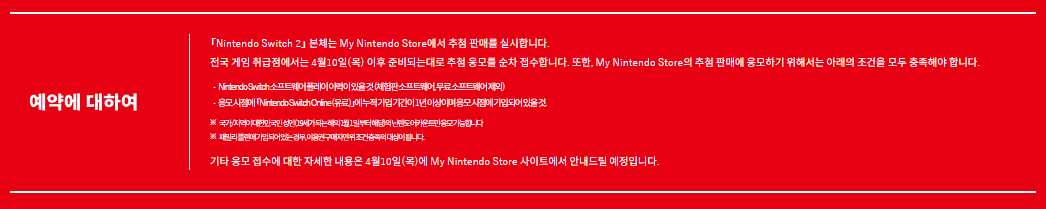 닌텐도 스위치2