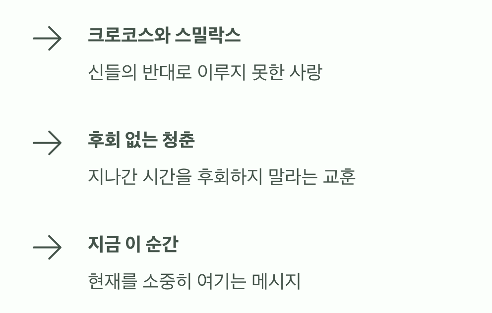 슬픈 신화와 또 다른 이야기