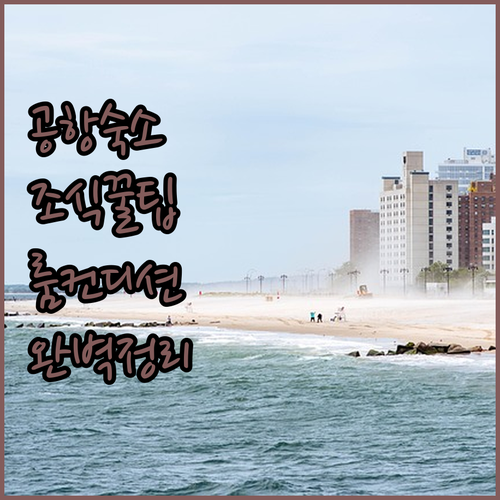 리스본 포르텔라 공항 인근 인기 숙소..