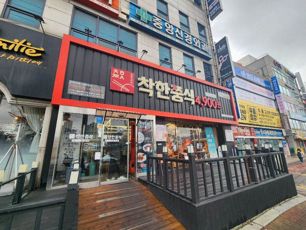 산곡동-맛집-착한쭝식
