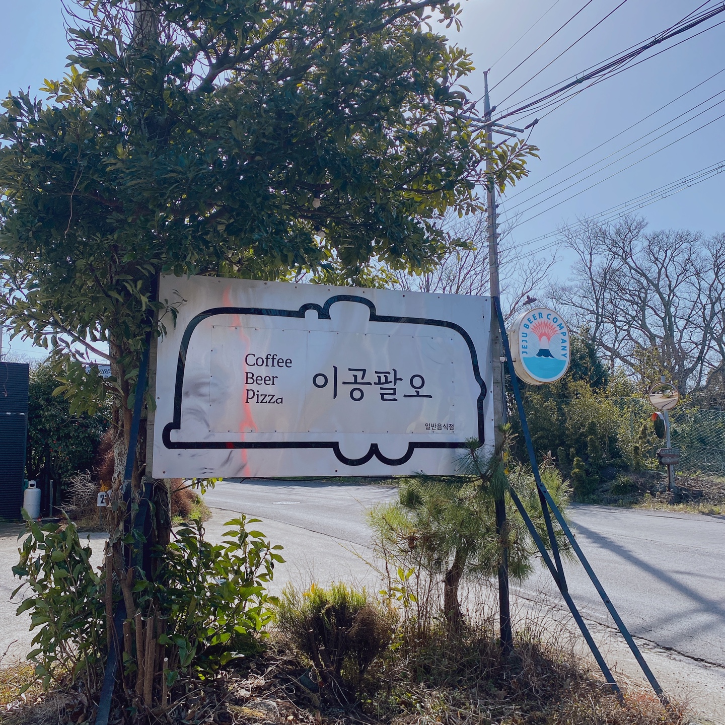 제주 조천 거문오름 2085카페