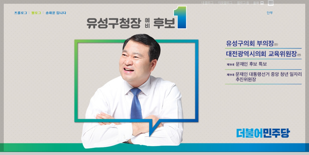 송대윤 부의장의 별세 소식과 프로필, 정치적 발자취