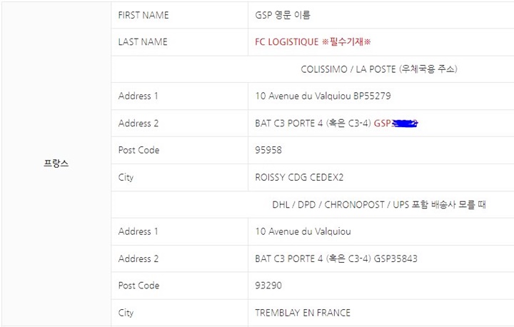GSP-프랑스-주소