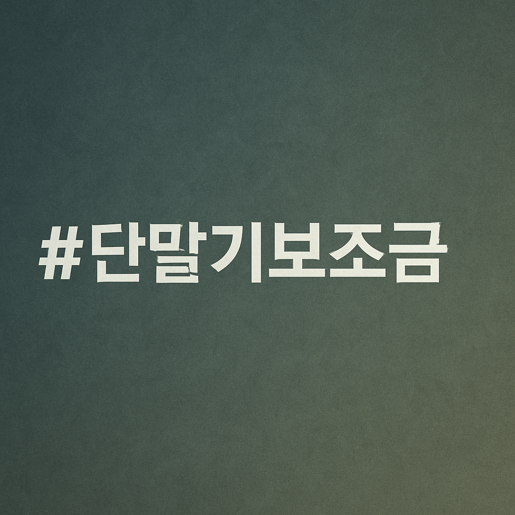 단통법 폐지 핸드폰 가격