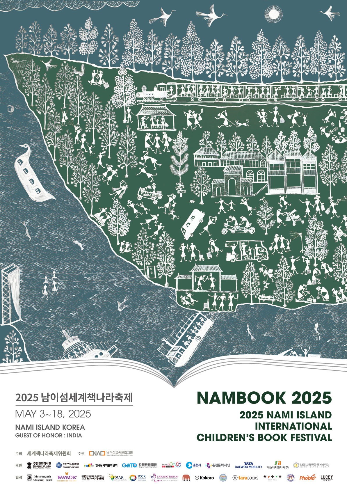 2025 남이섬세계책나라축제 기본정보&amp;#44; 가는길