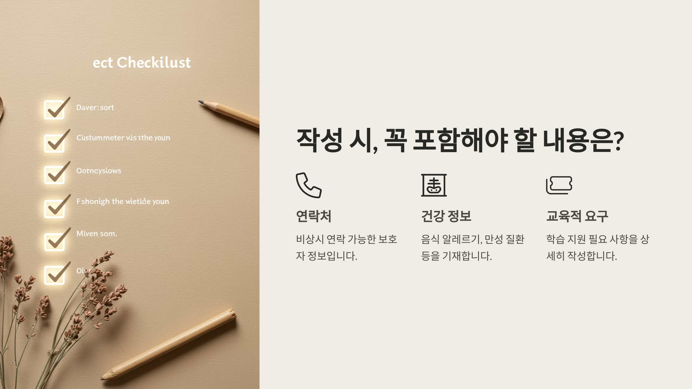 작성 시 꼭 포함해야 할 내용