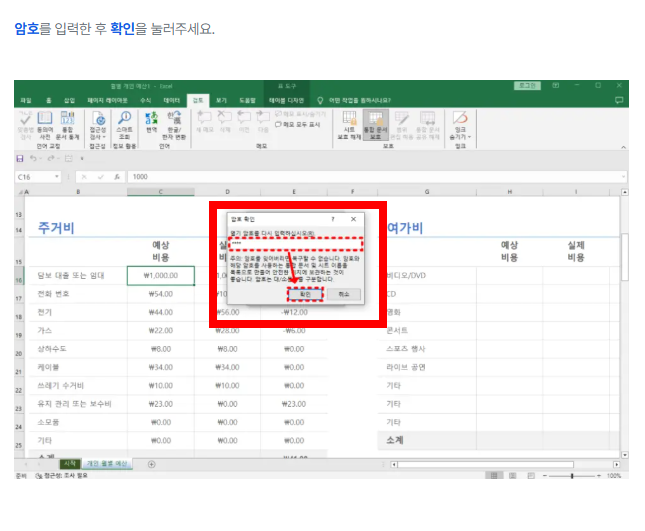 엑셀 파일 암호해제 방법 알아보기