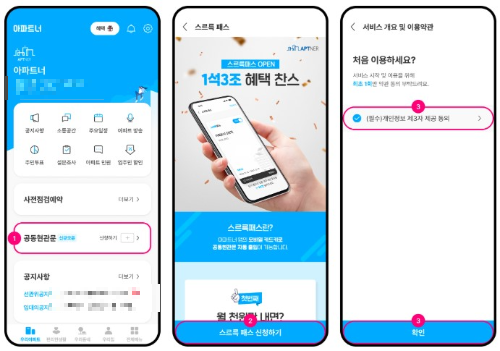 스르륵패스-사용-방법