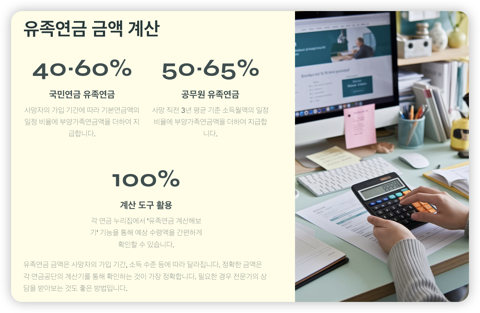 유족연금-금액-계산