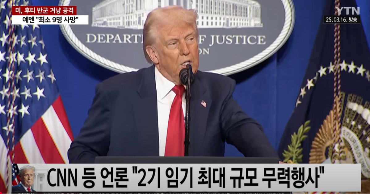 트럼프 미국 대통령이 "지옥이 비처럼 내릴 것이다"라면 발언하고 있다