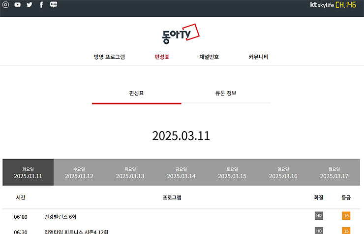 동아tv-편성표-페이지