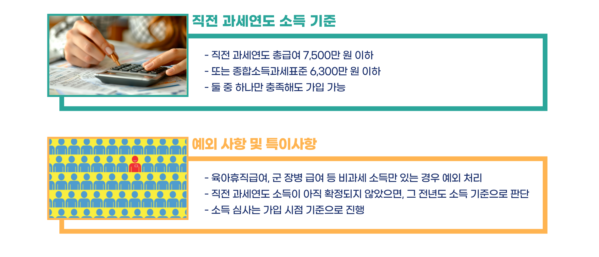 청년도약계좌 가입조건 신청방법 총정리 블로그 글 이미지 3