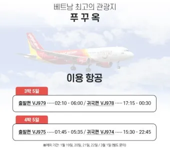 푸꾸옥 비행시간 환전 꿀팁 총정리 완벽 여행 가이드_28