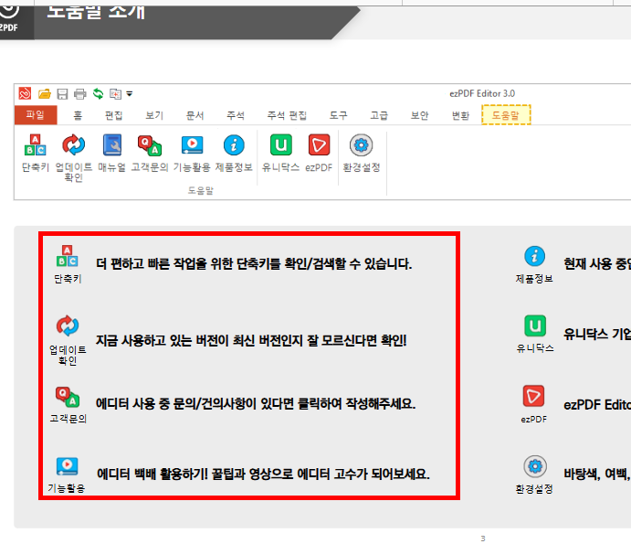 ezpdf editor 3.0 무료 다운로드 홈페이지