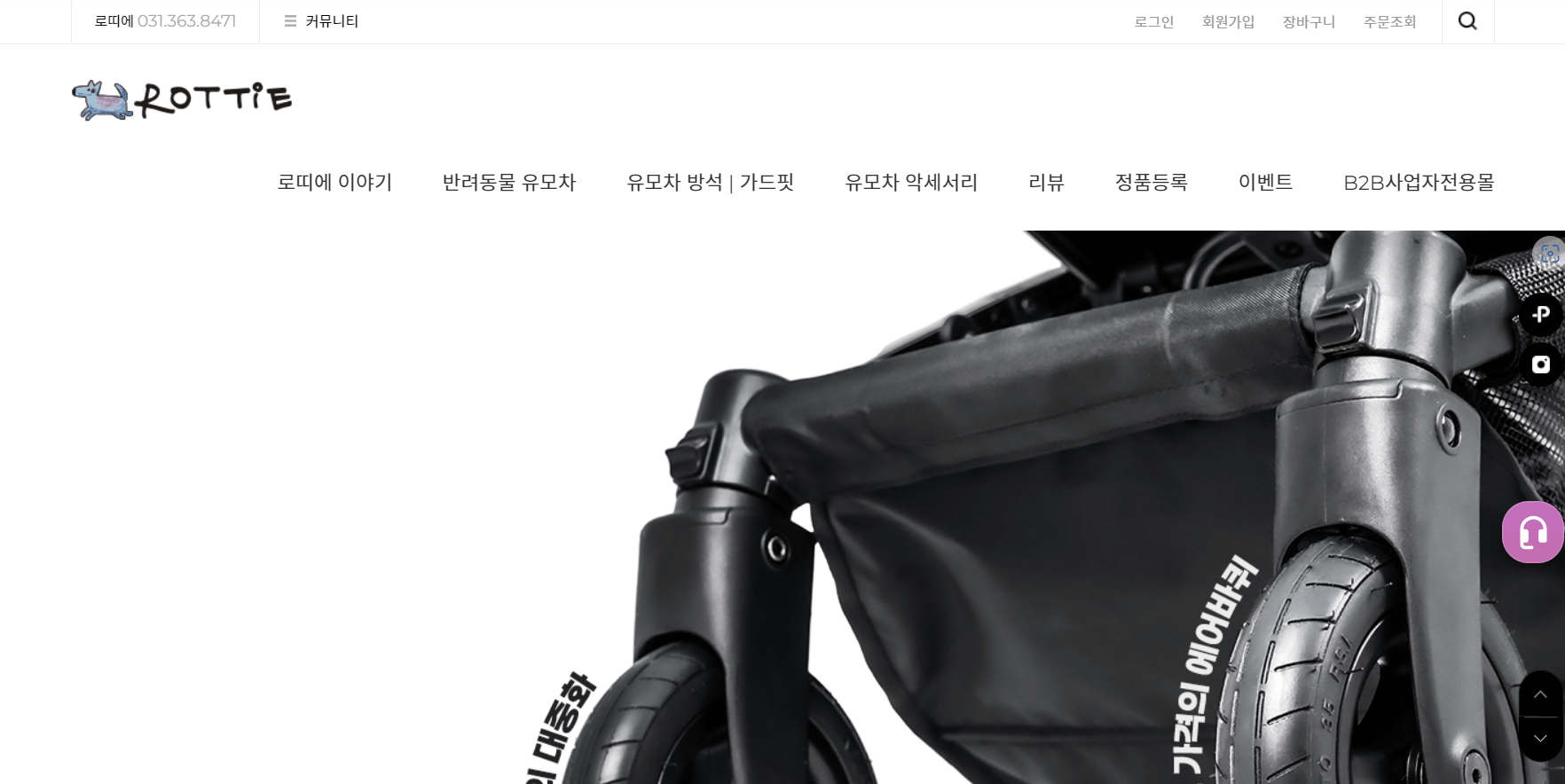 로띠에 홈페이지