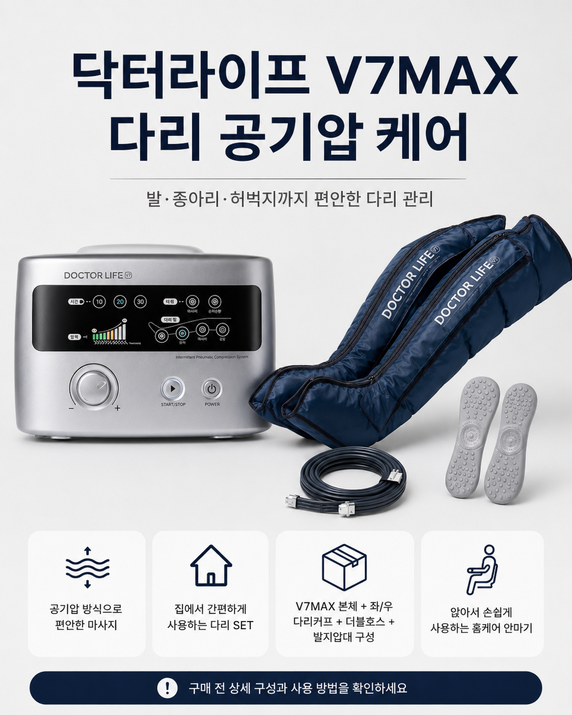 안마기 닥터라이프 V7MAX, 다리 피로 관리