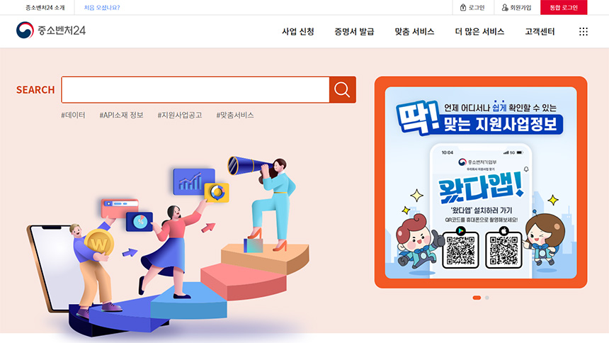 중소벤처24-중소기업과-소상공인을-위한-맞춤-지원