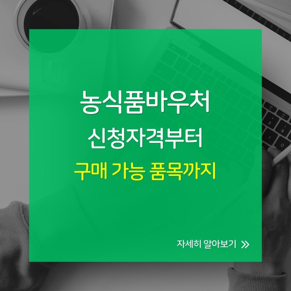 국산 신선식품을 바우처 카드로 결제하는 장면