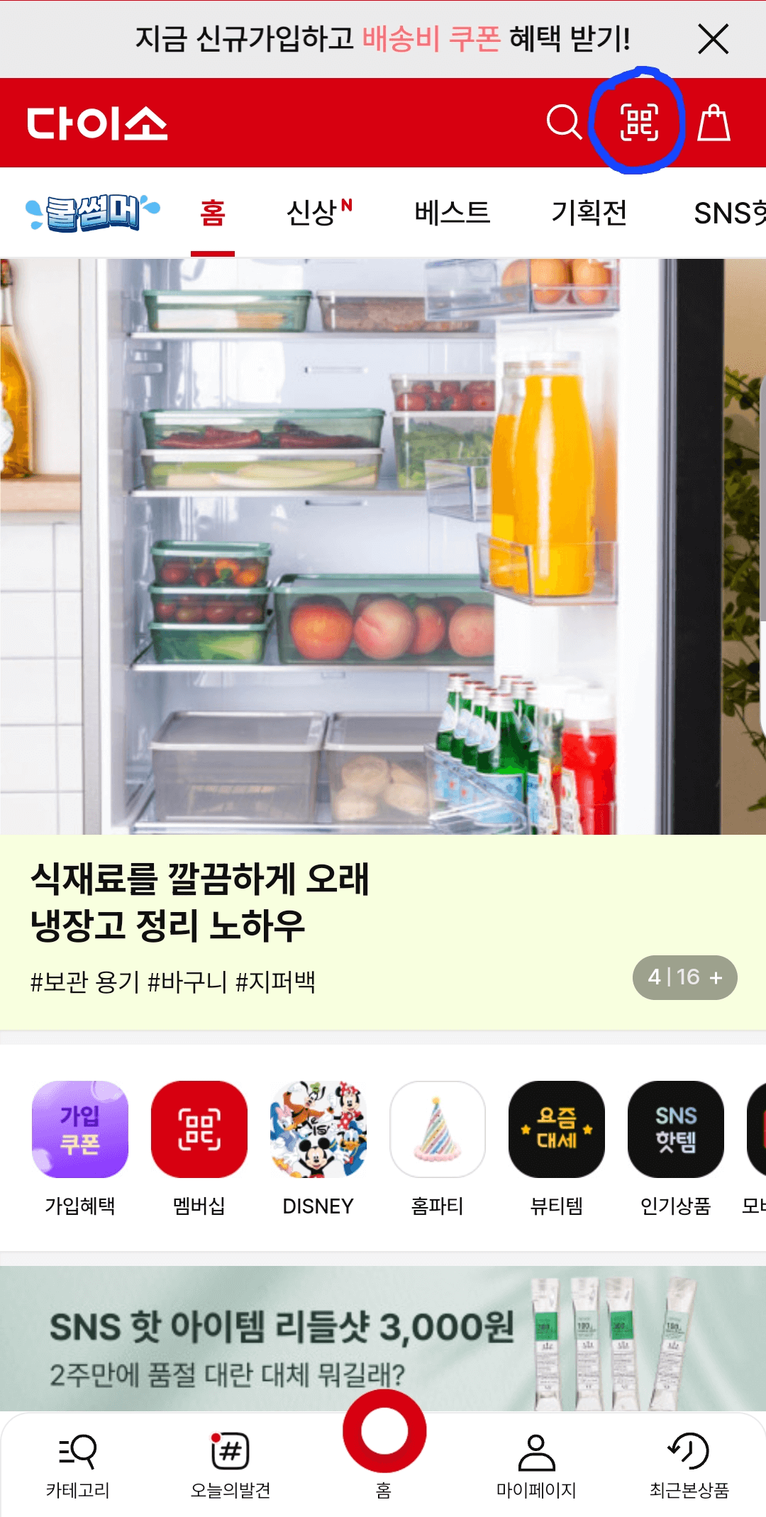 다이소몰 재고조회 하는법(ex.리들샷 재고파악 해보기)