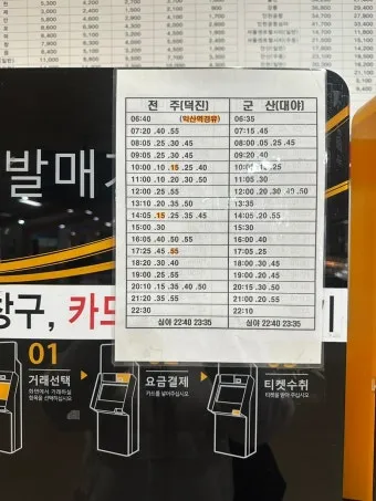 익산시외버스터미널 시간표 예매 조회 정리_22