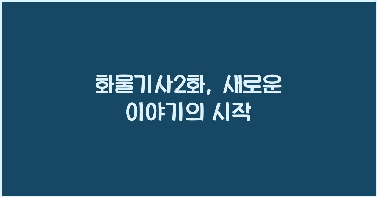 화물기사2화