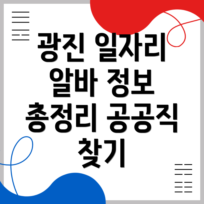 공공일자리