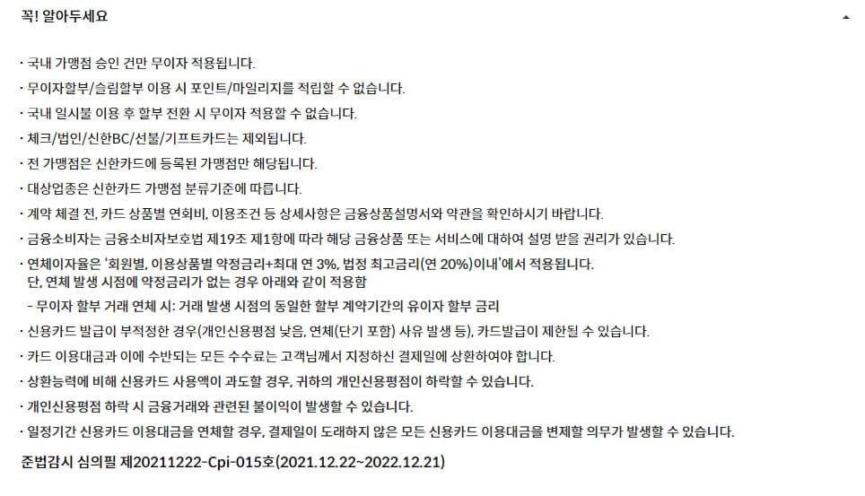 신한카드 무이자할부 안내_6