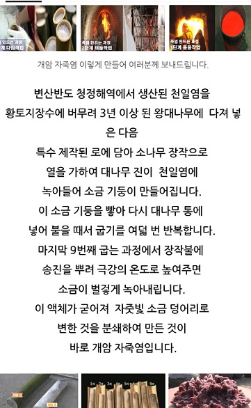 자죽염-부안