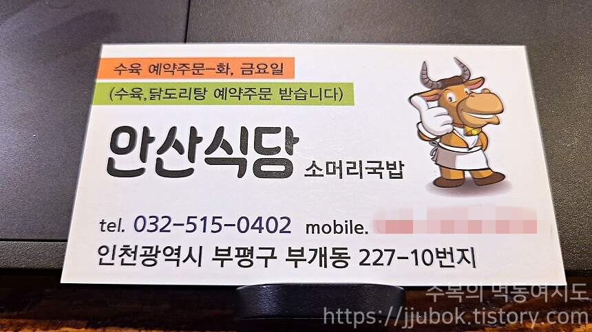 안산식당-명함