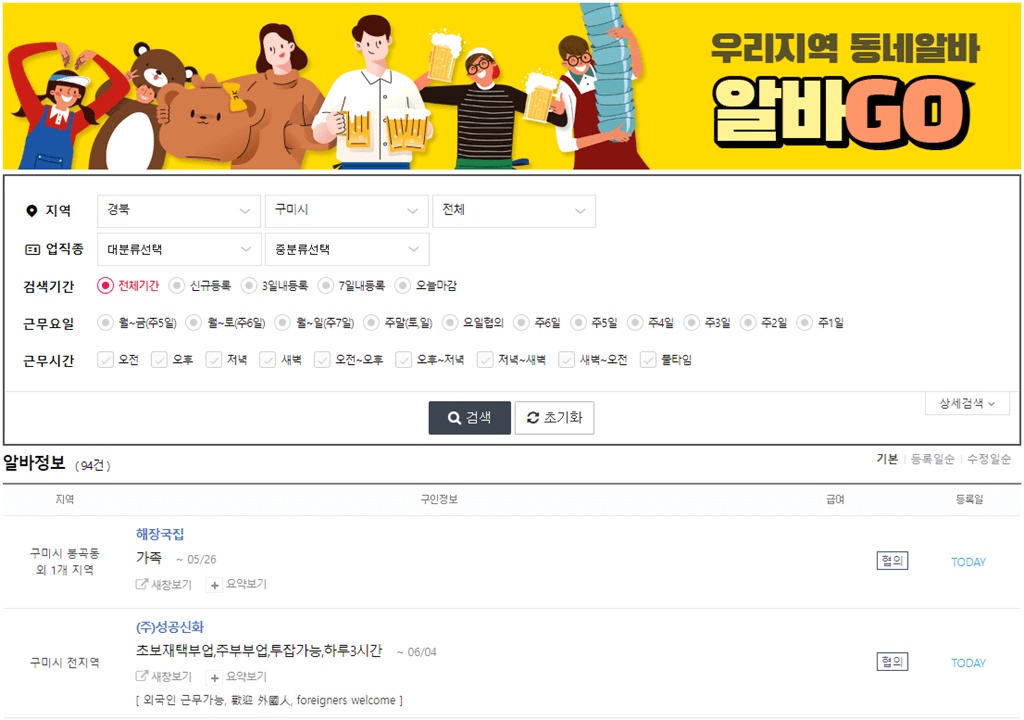 구미교차로-아르바이트-채용정보