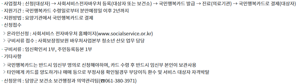 청소년 산모 임신·출산 의료비 지원 절차