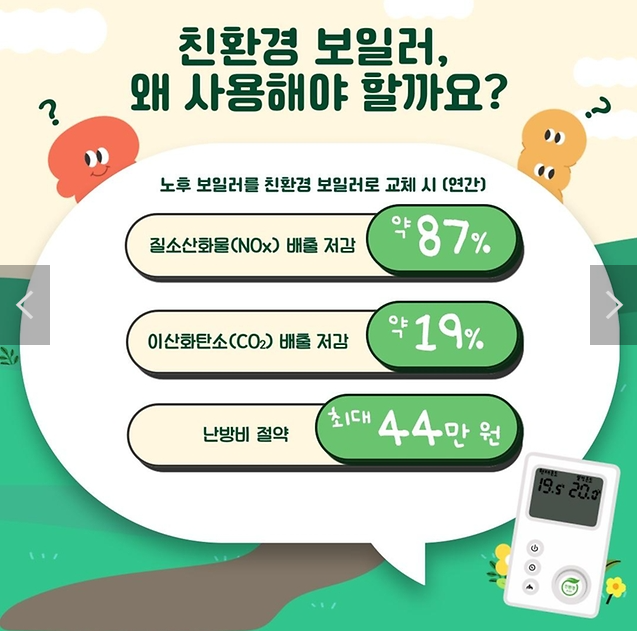 친환경 보일러 교체
