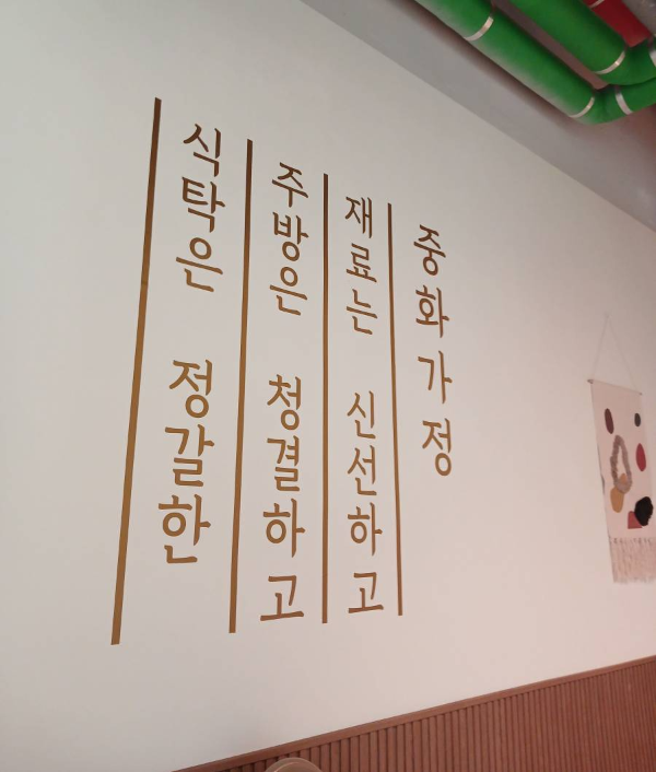 중화가정 가치 문구