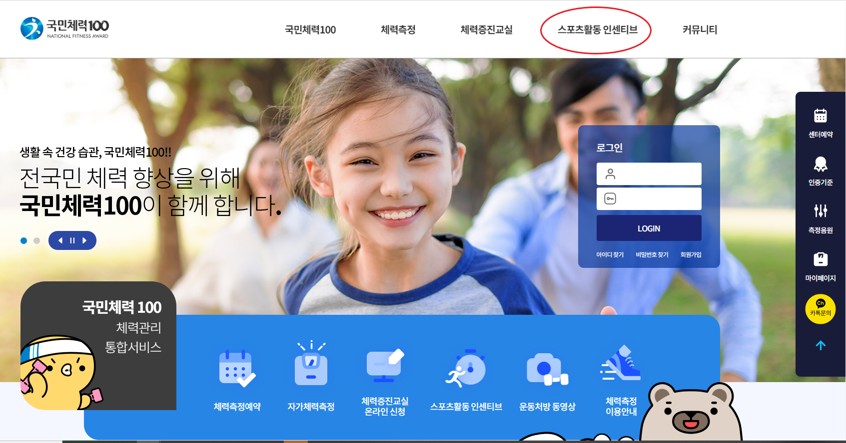 스포츠활동 인센티브