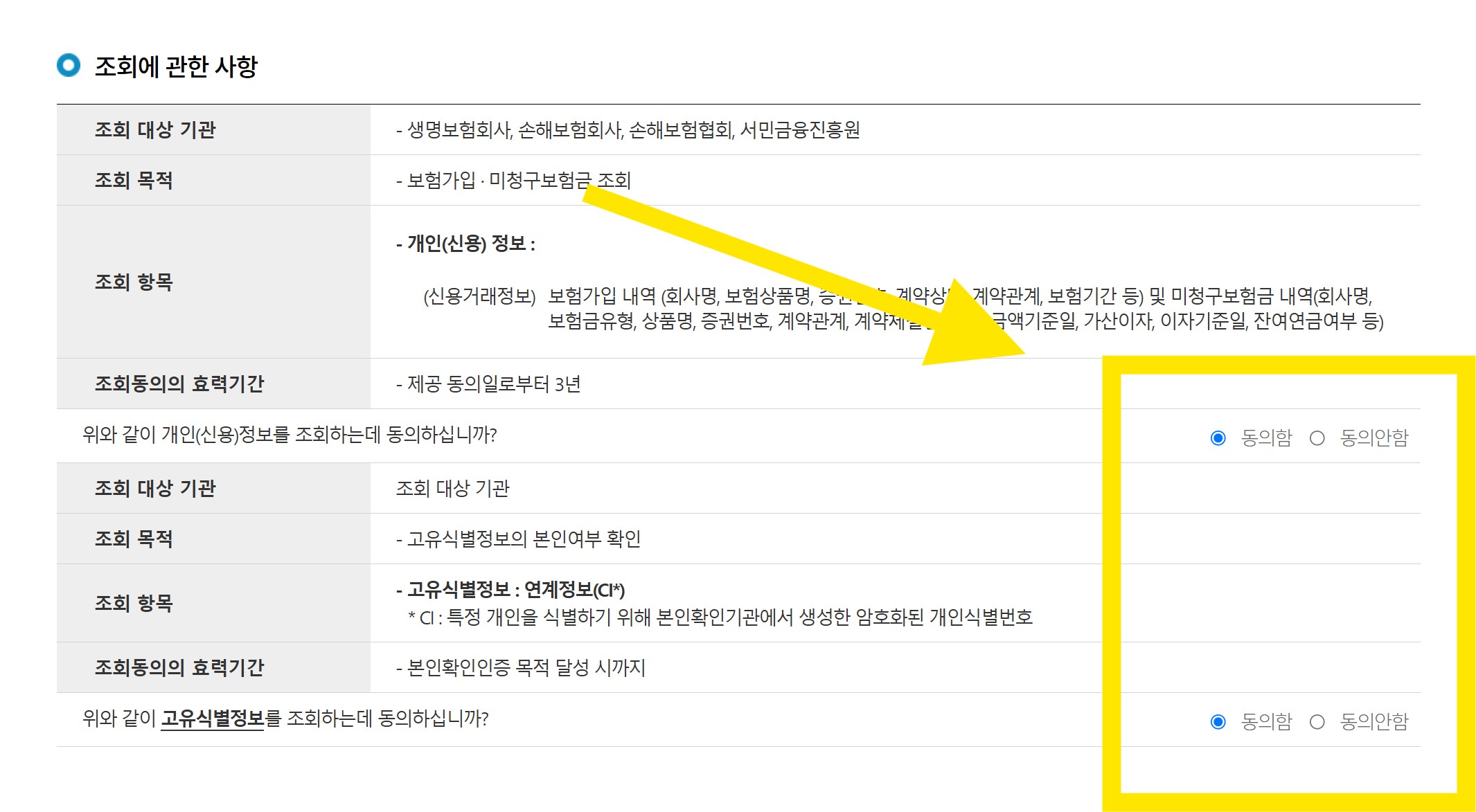 내보험 찾아줌