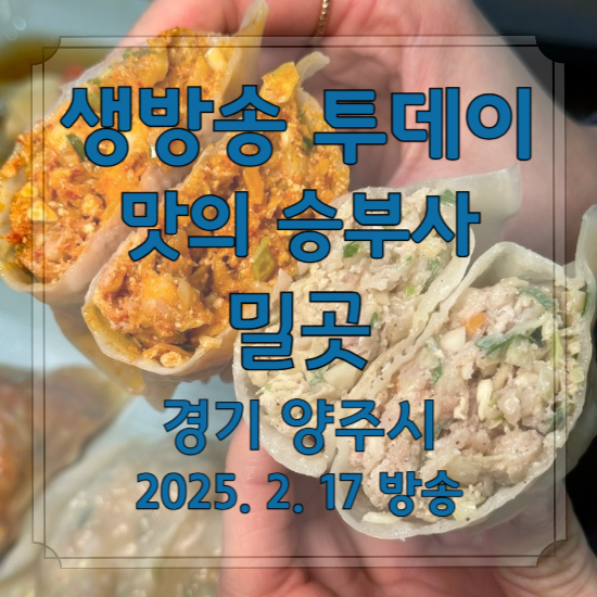 생방송 투데이 맛의 승부사
