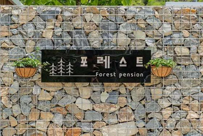 무주 포레스트풀빌라