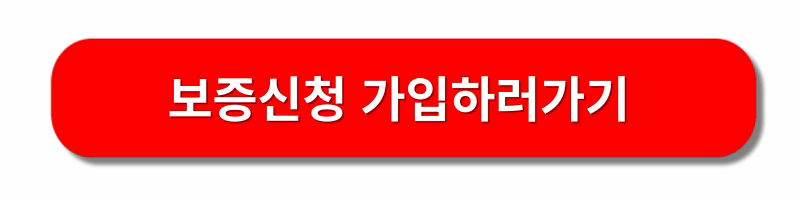 HUG전세보증금-반환보증보험-가입방법