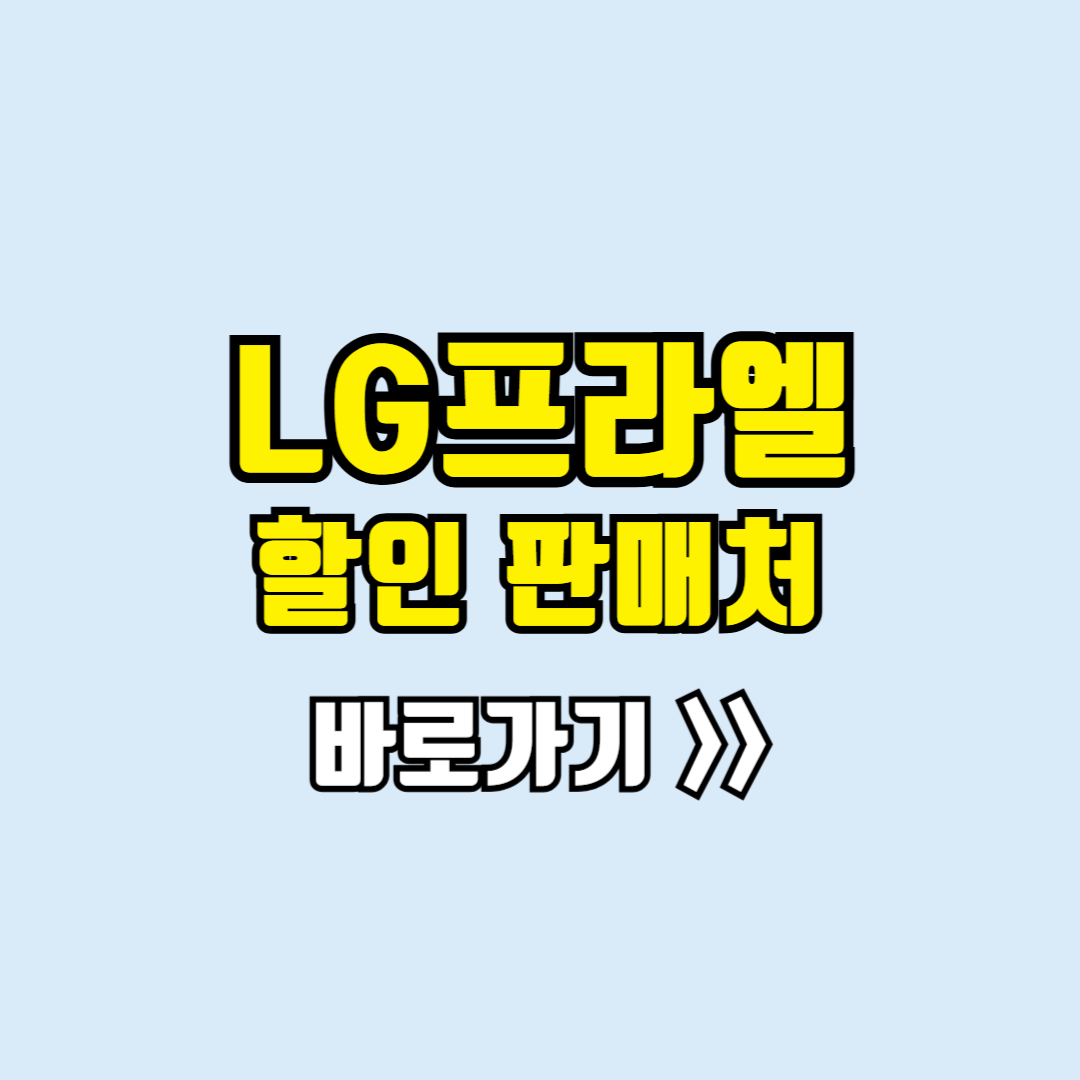 lg프라엘