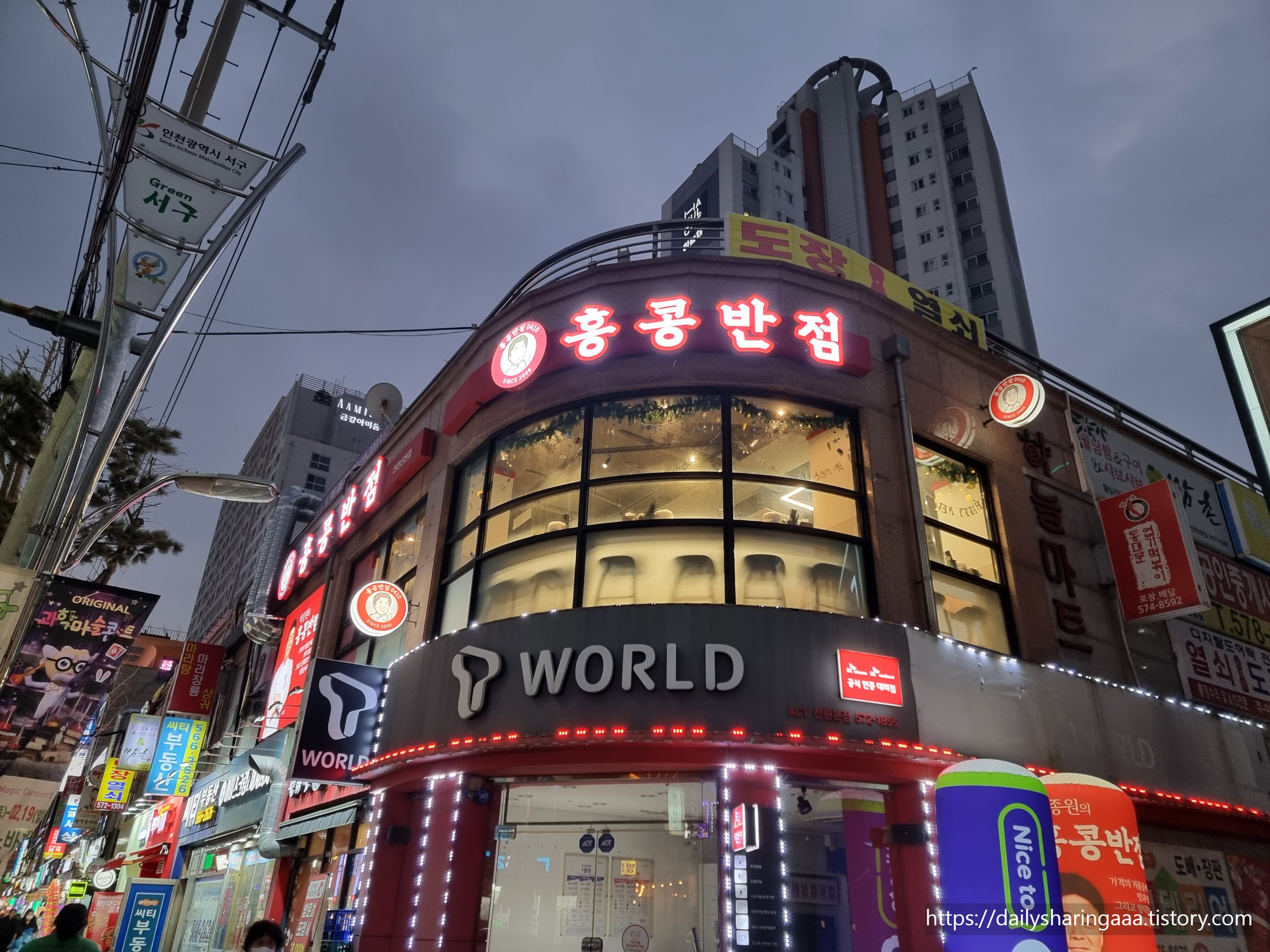 인천신현동_홍콩반점_입구