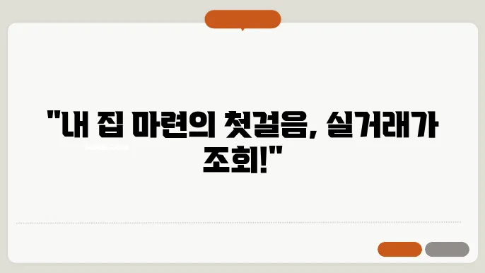 아파트 실거래가 조회 방법 사이트