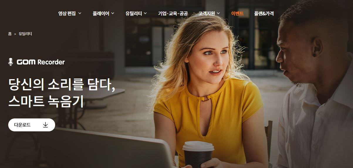 곰녹음기 다운로드