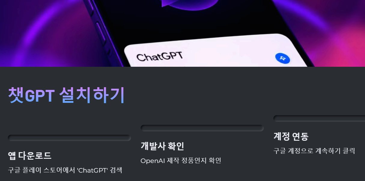 챗GPT 설치하기