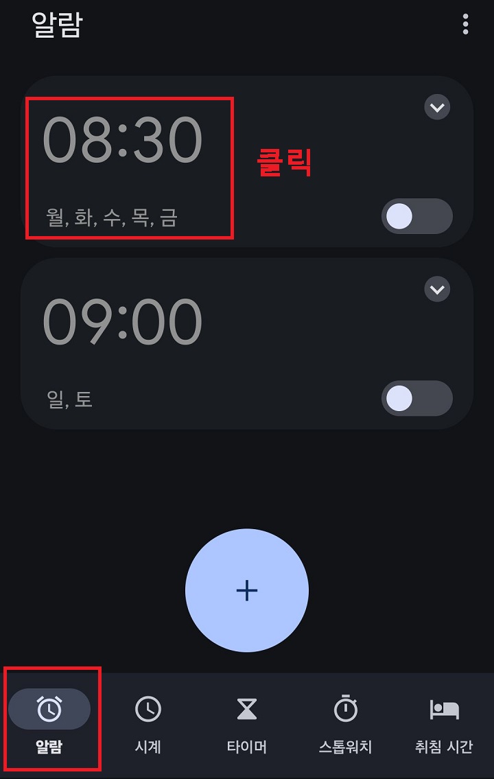 알람 목록 보임