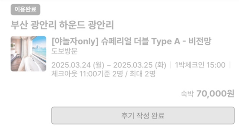 부산 광안리 도보 10초앞에 위치한 하운드광안리 평일 숙박 후기