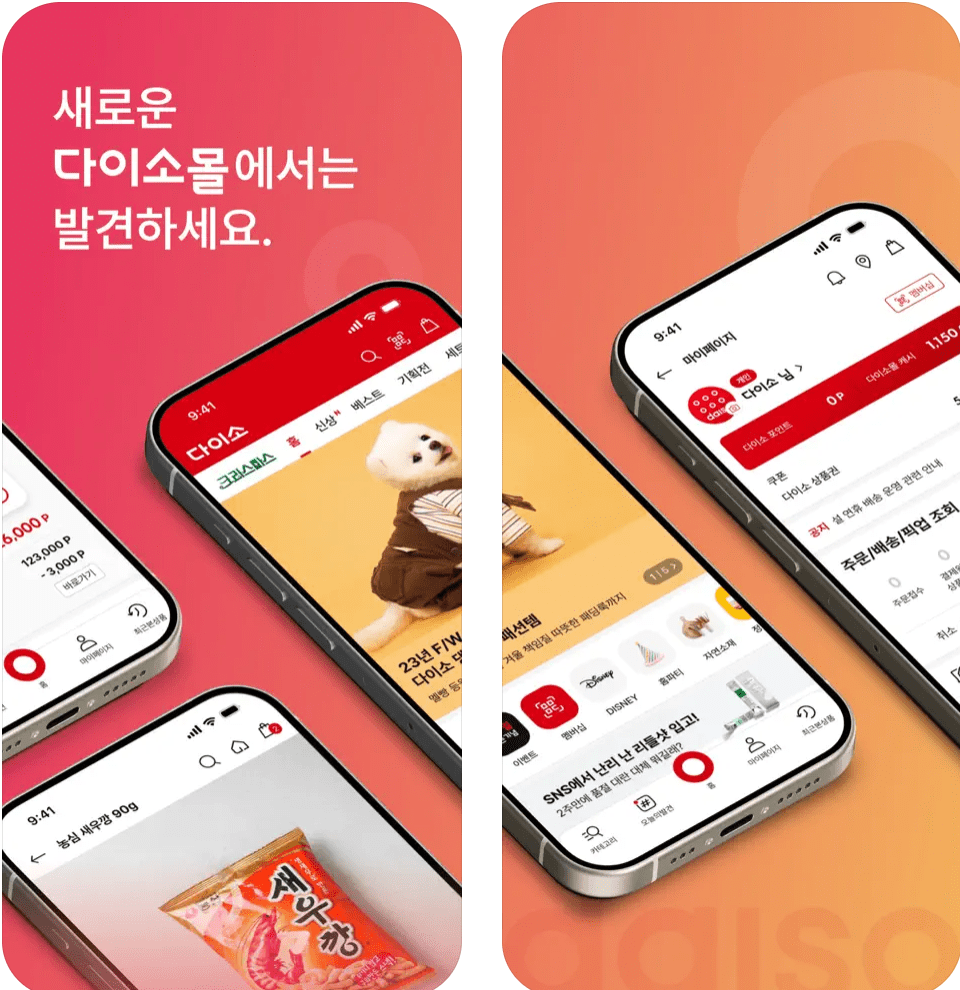 다이소 재고 조회 사이트 간편 확인 매장찾기 꿀팁