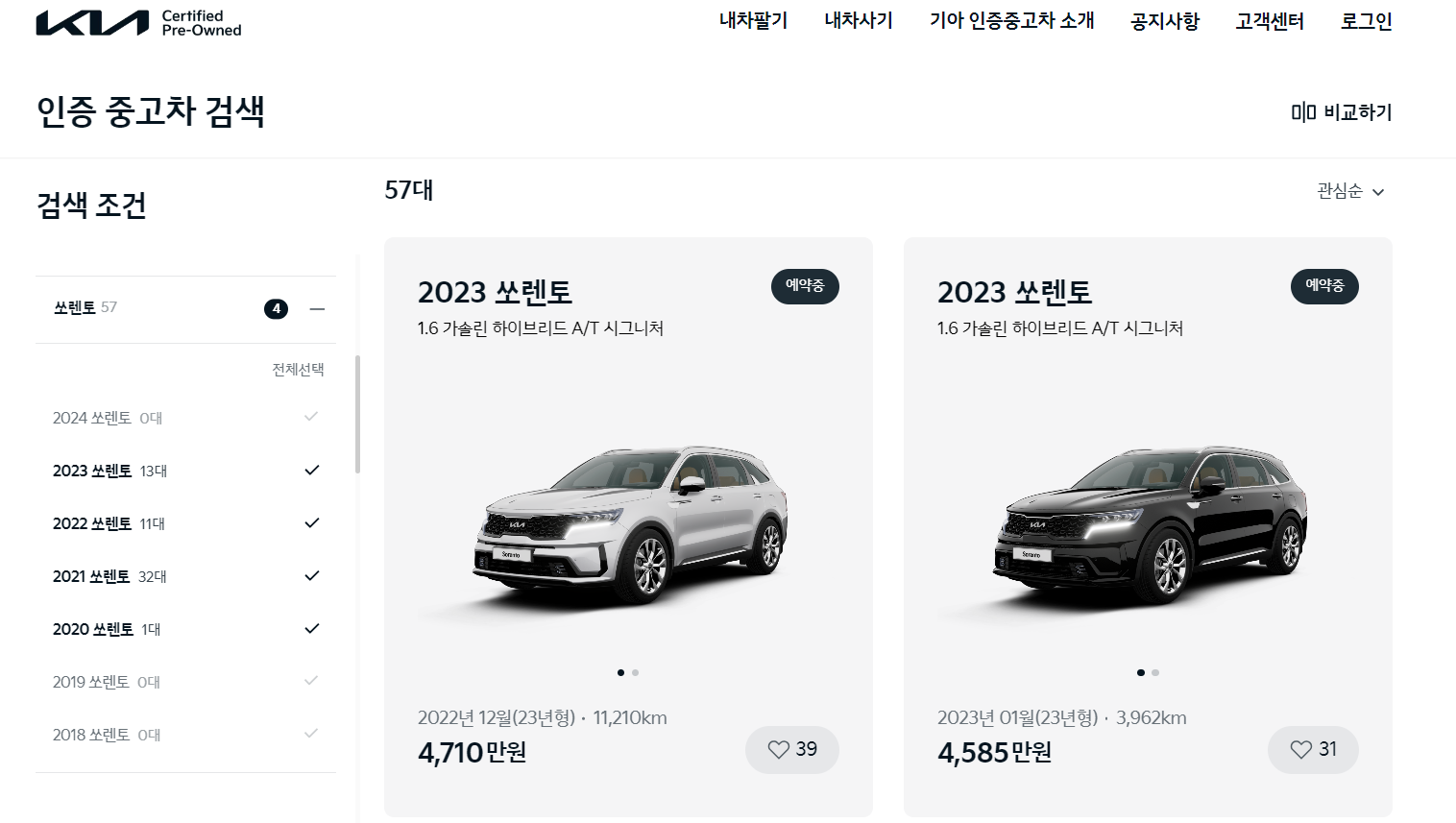 기아인증중고차 쏘렌토