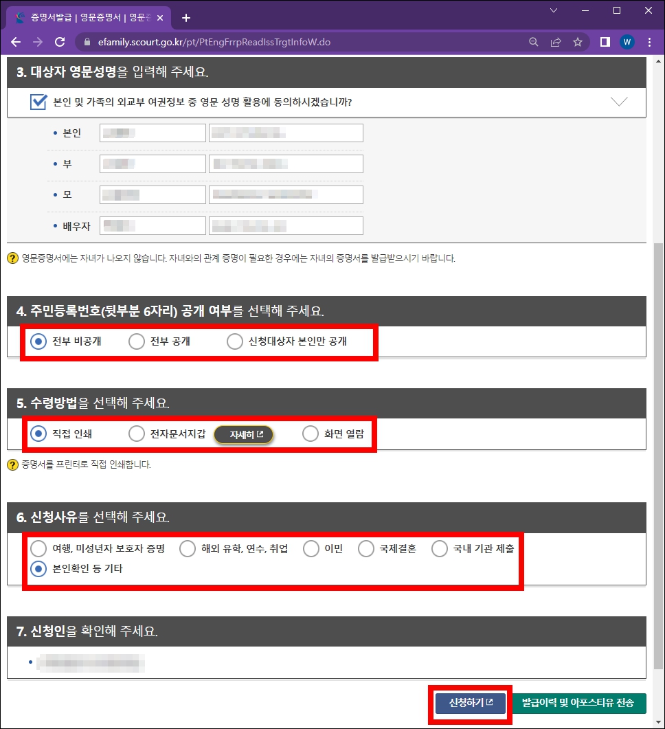 영문 가족관계증명서 인터넷발급 세부항목 선택