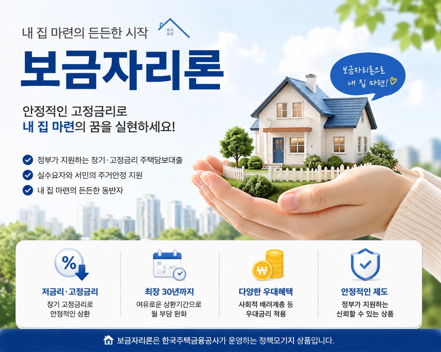 보금자리론