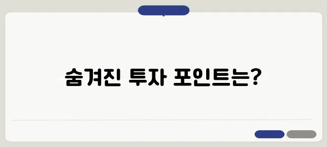 부동산 시장에서 기회를 포착하라!